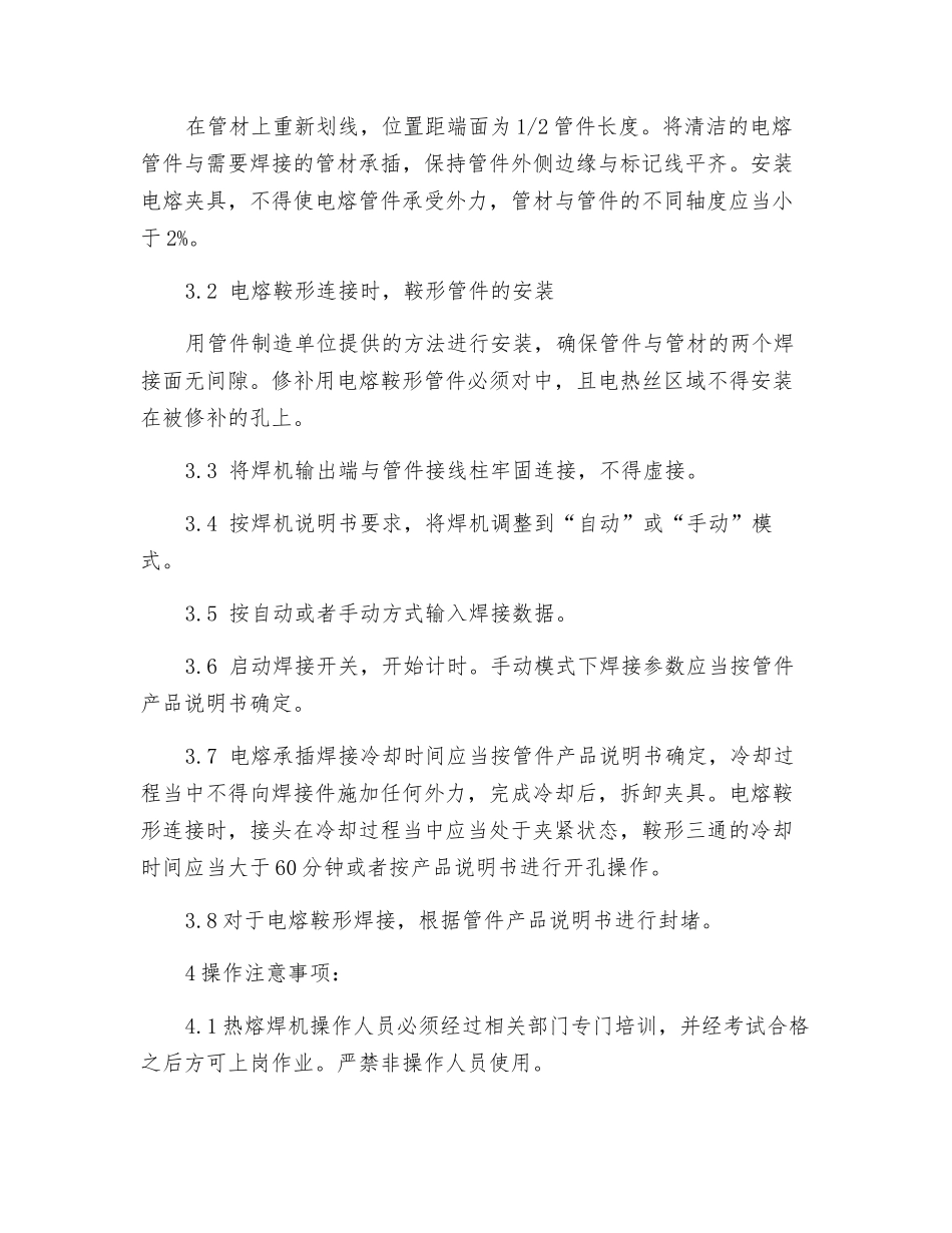 PE电熔焊机操作维护规程_第2页