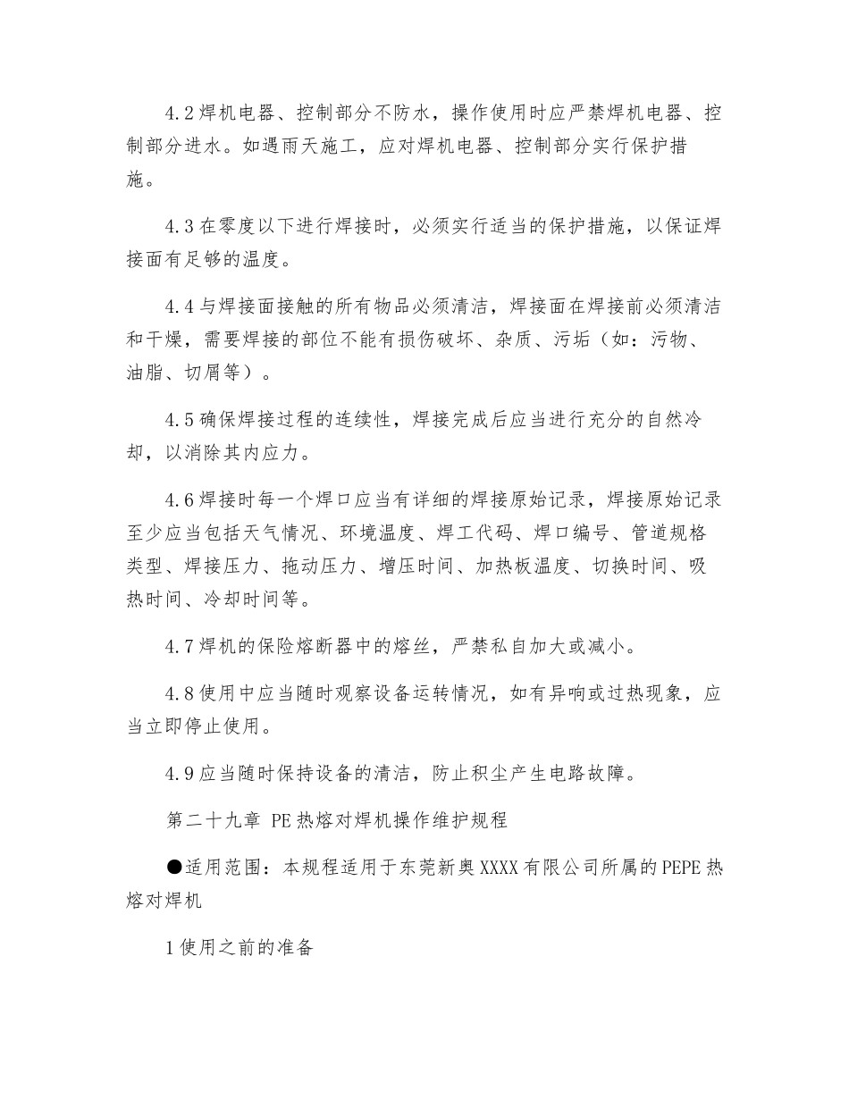 PE电熔焊机操作维护规程_第3页