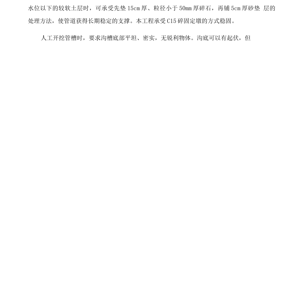 PE管施工工艺和质量保证措施_第2页