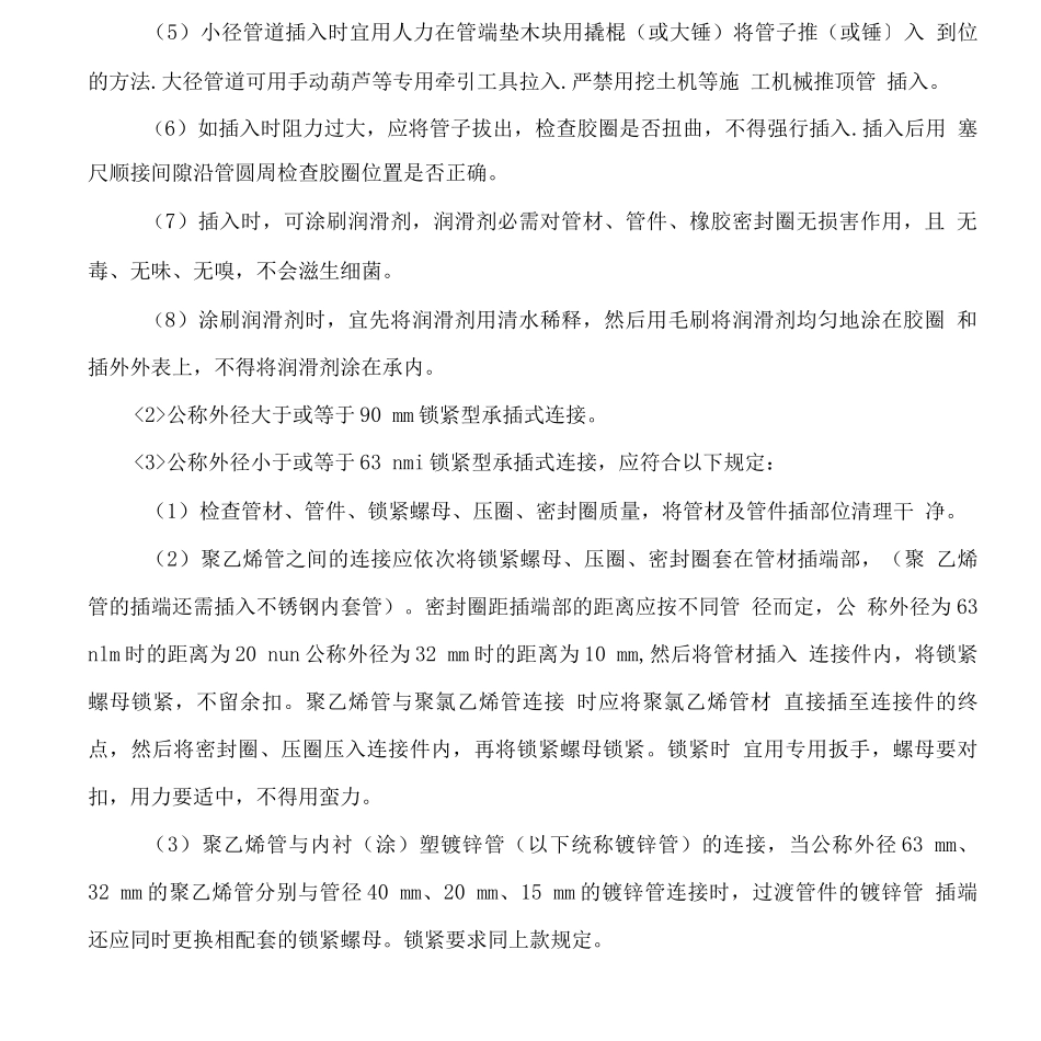 PE管施工工艺和质量保证措施_第3页