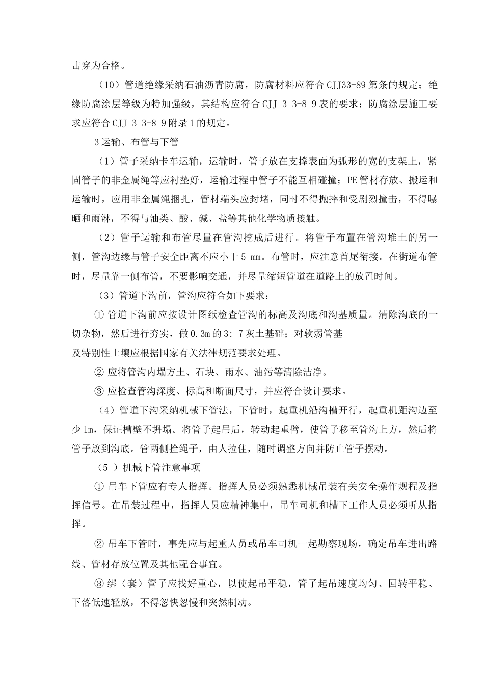 PE管道安装施工技术措施_第2页