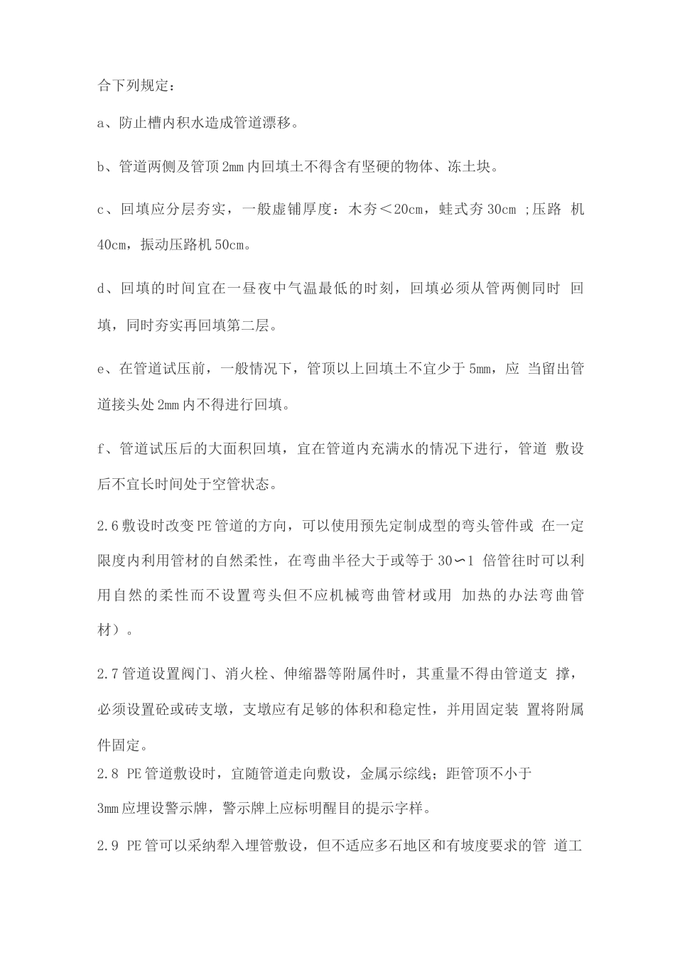 PE管的安装施工方案_第2页