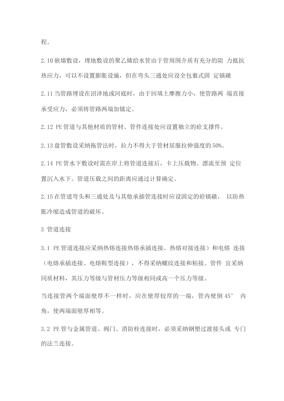 PE管的安装施工方案_第3页