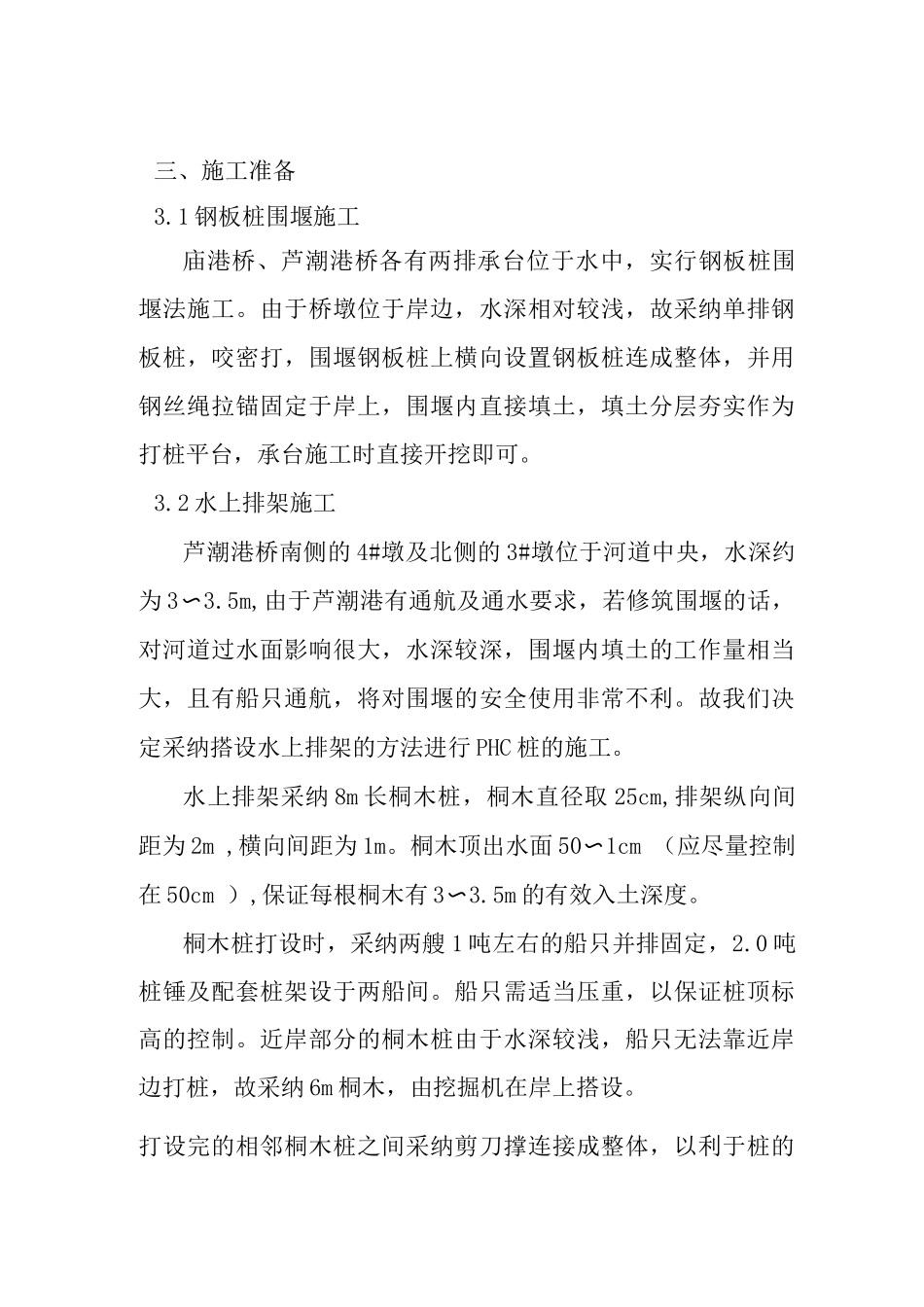 PHC桩施工技术方案_第2页