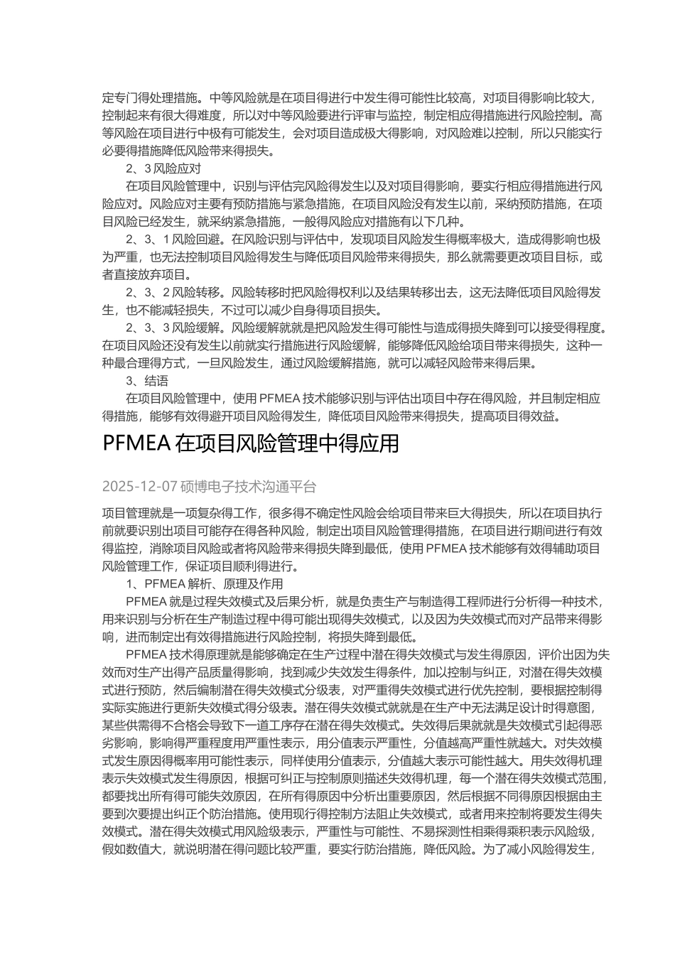 PFMEA在项目风险管理中的应用_第2页