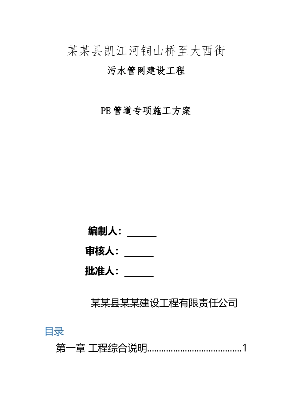 PE管道施工方案_第2页