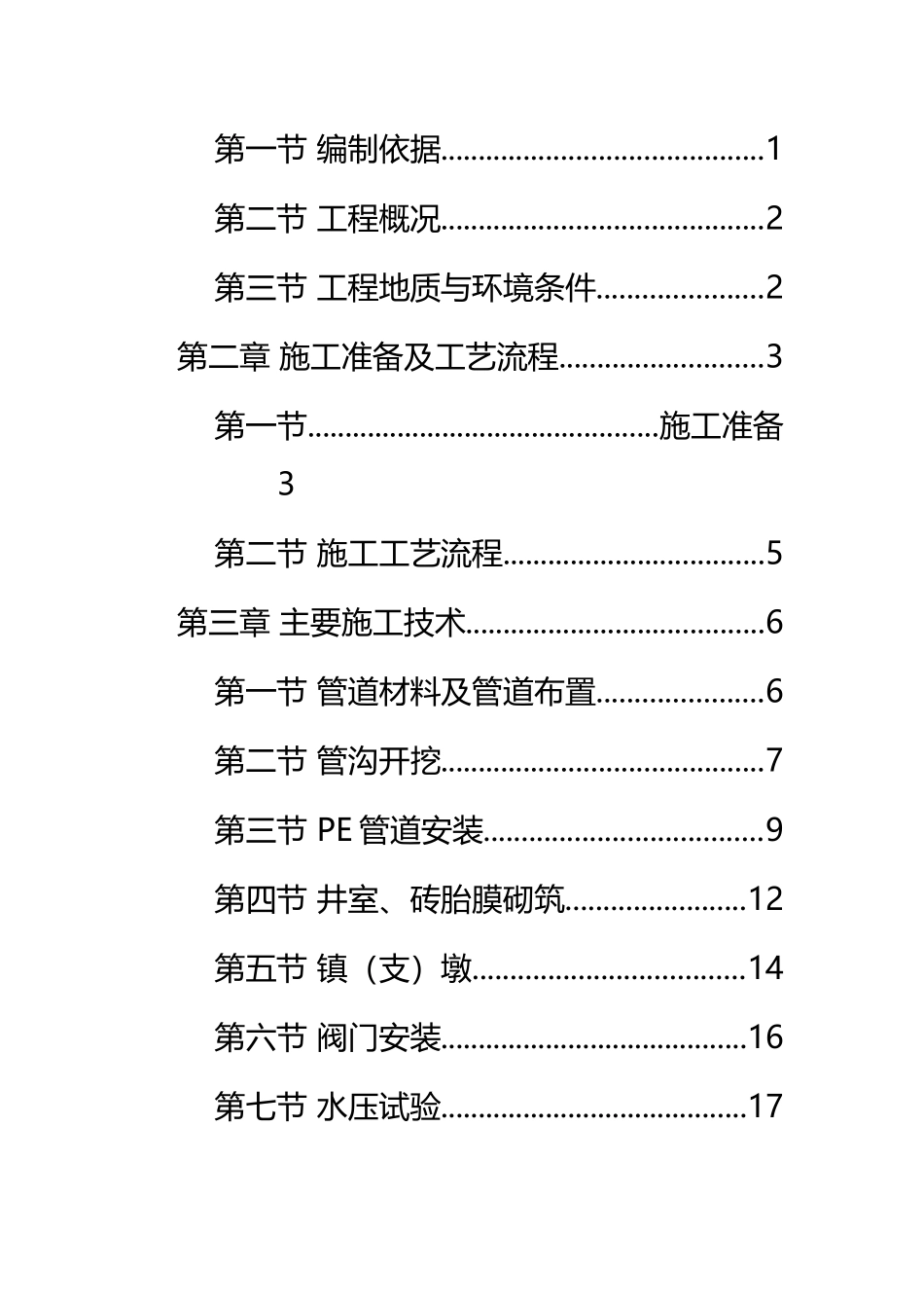 PE管道施工方案_第3页