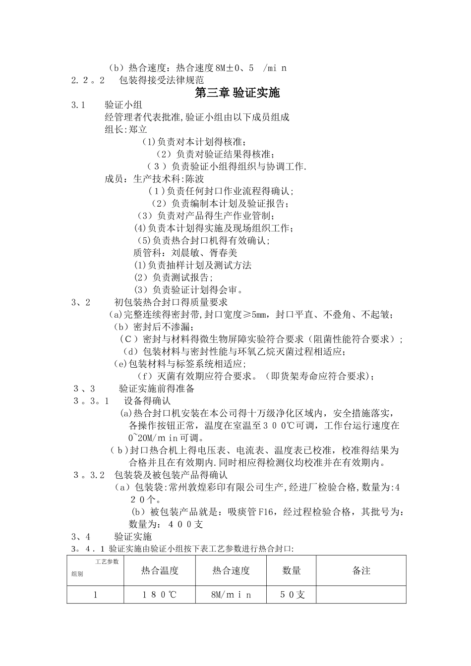 PE袋初包装封口验证报告2025_第3页