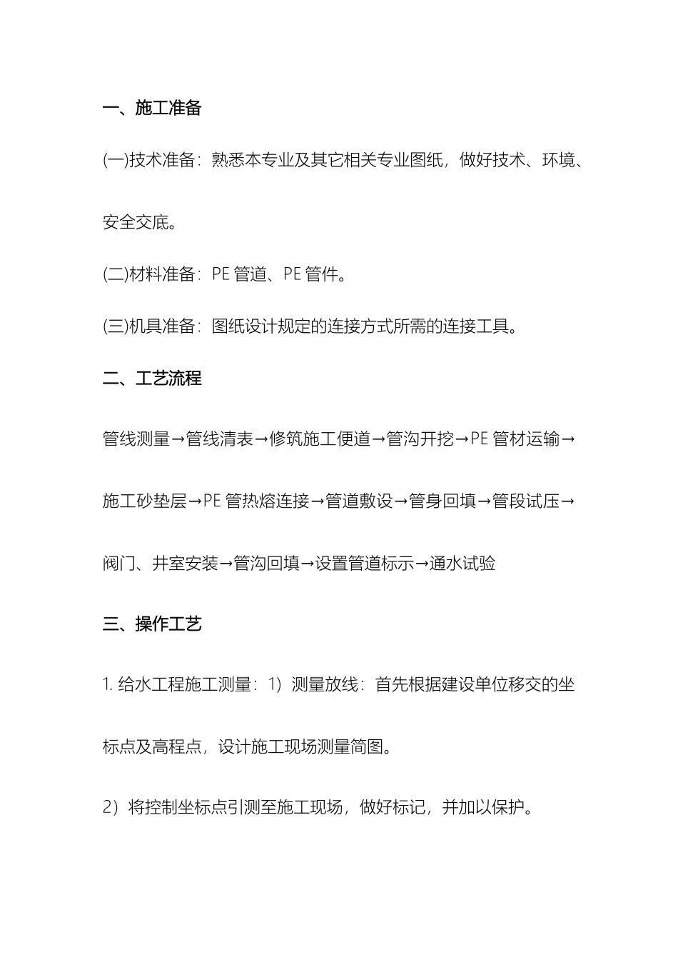 PE管道安装施工工艺_第2页