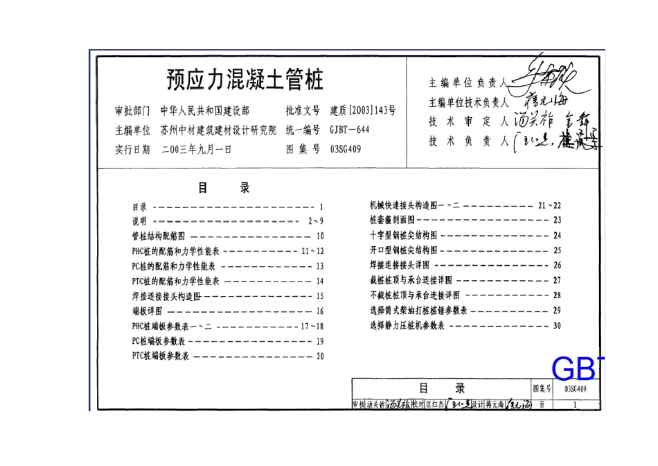 PHC预应力管桩-图集_第1页