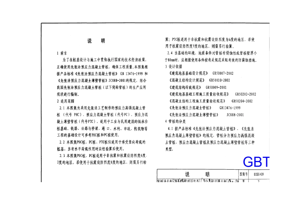 PHC预应力管桩-图集_第2页