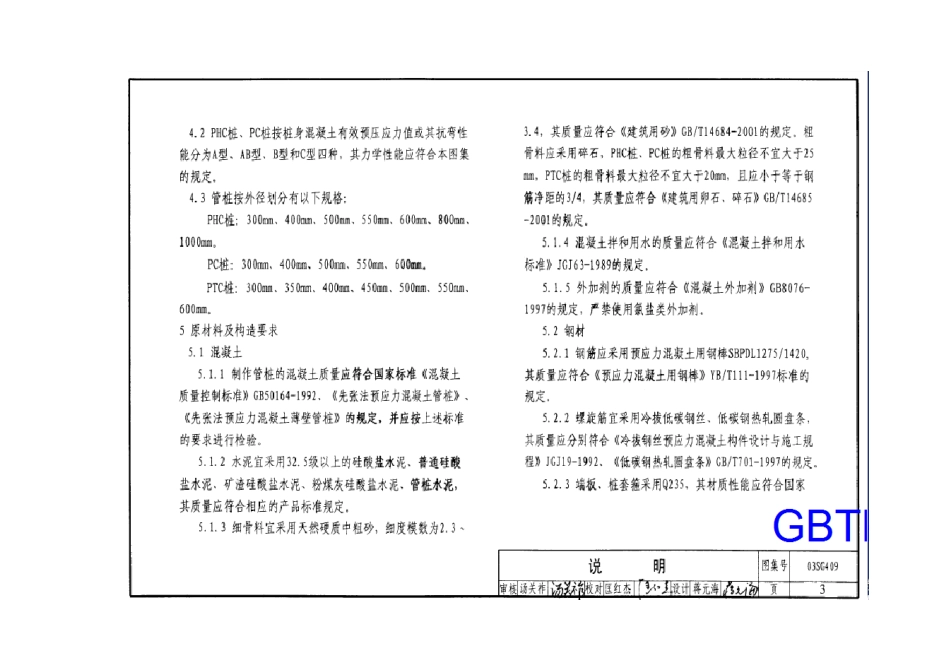 PHC预应力管桩-图集_第3页
