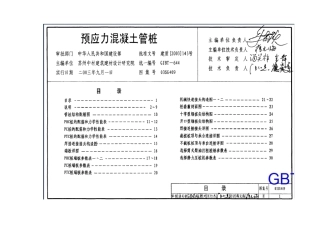PHC预应力管桩-图集
