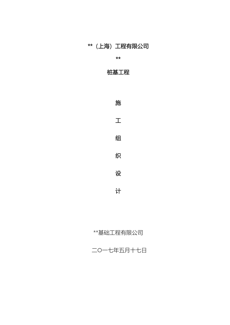 PHC管桩施工组织设计_第2页