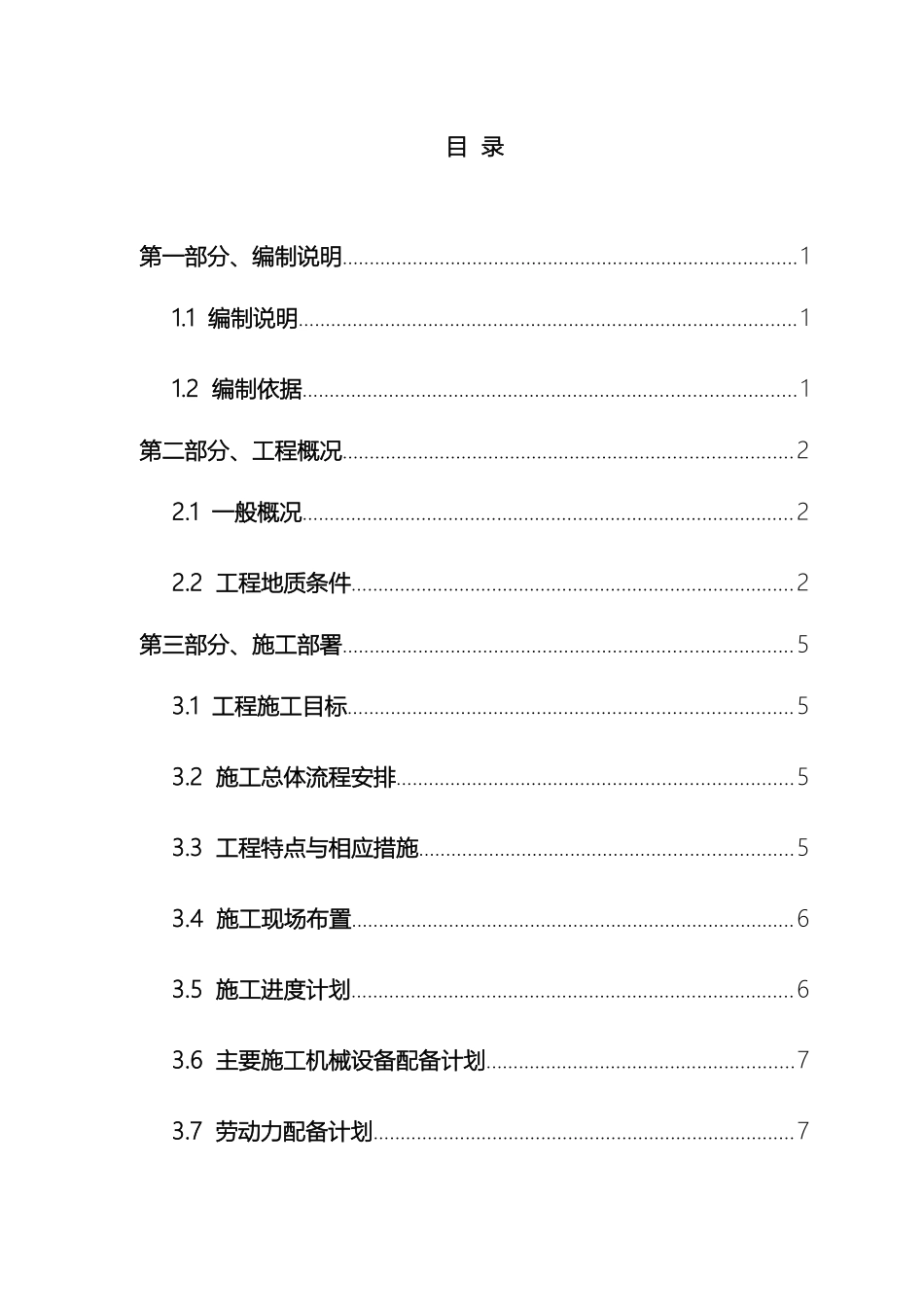 PHC管桩施工组织设计_第3页