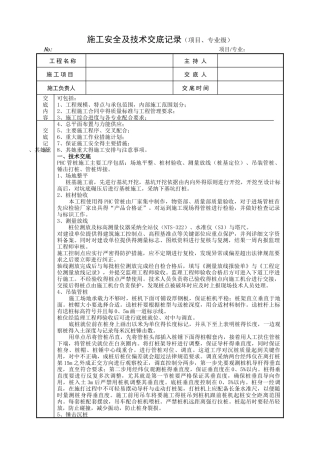 PHC管桩技术交底