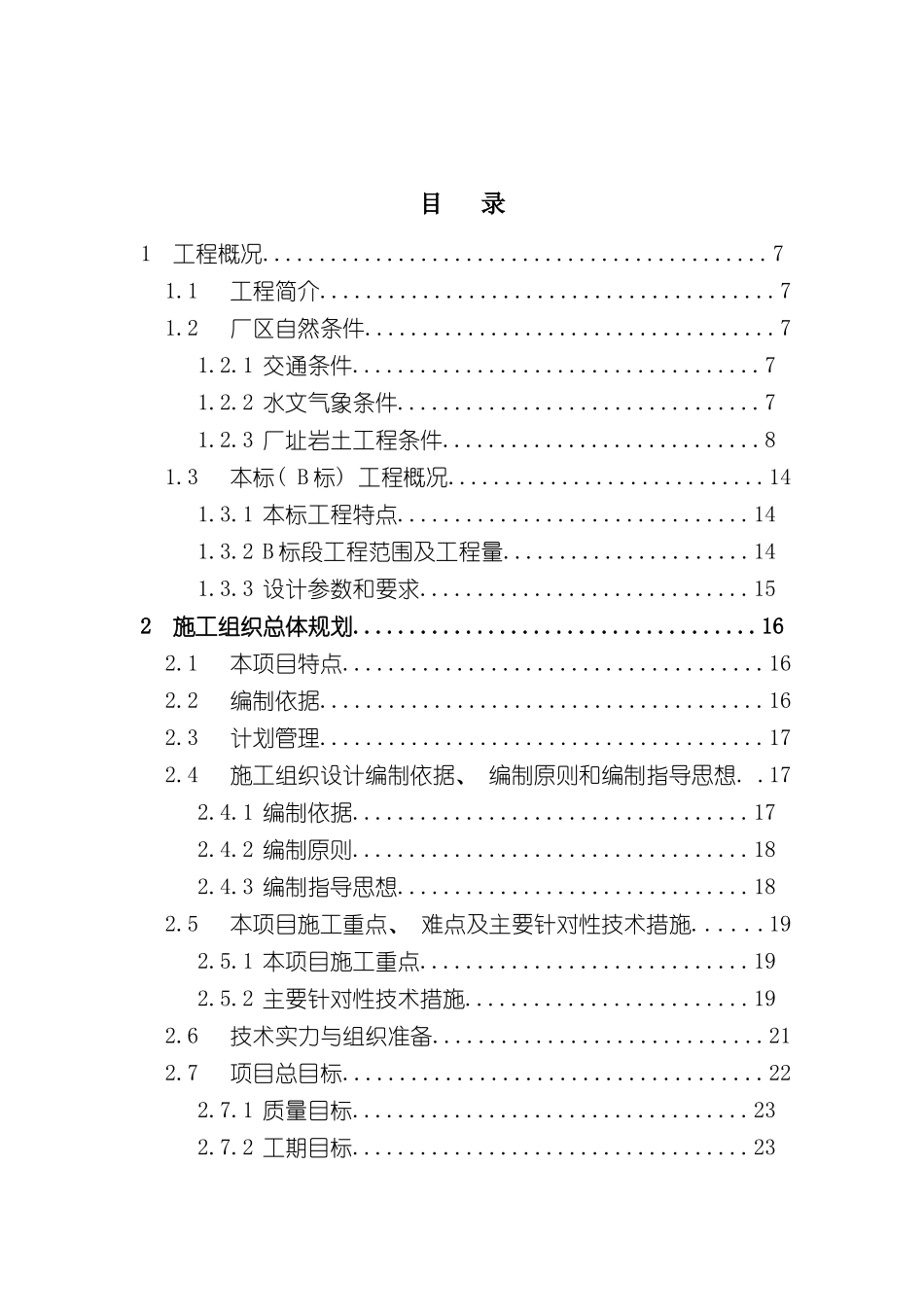 PHC管桩粉喷桩施工组织设计_第2页