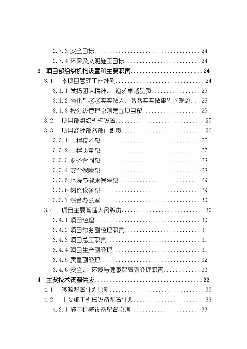 PHC管桩粉喷桩施工组织设计_第3页
