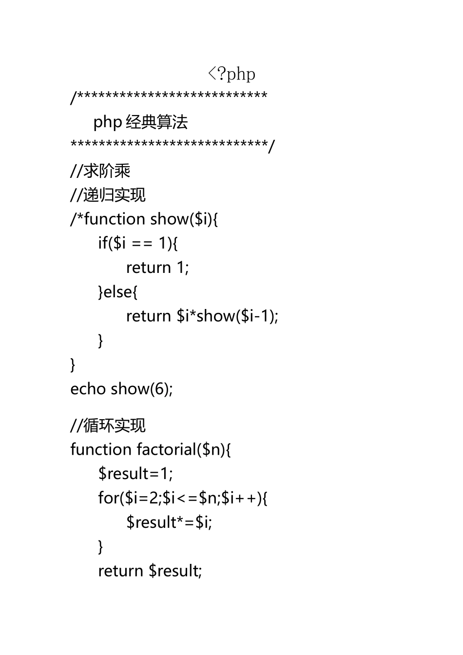 php几种常用算法_第2页