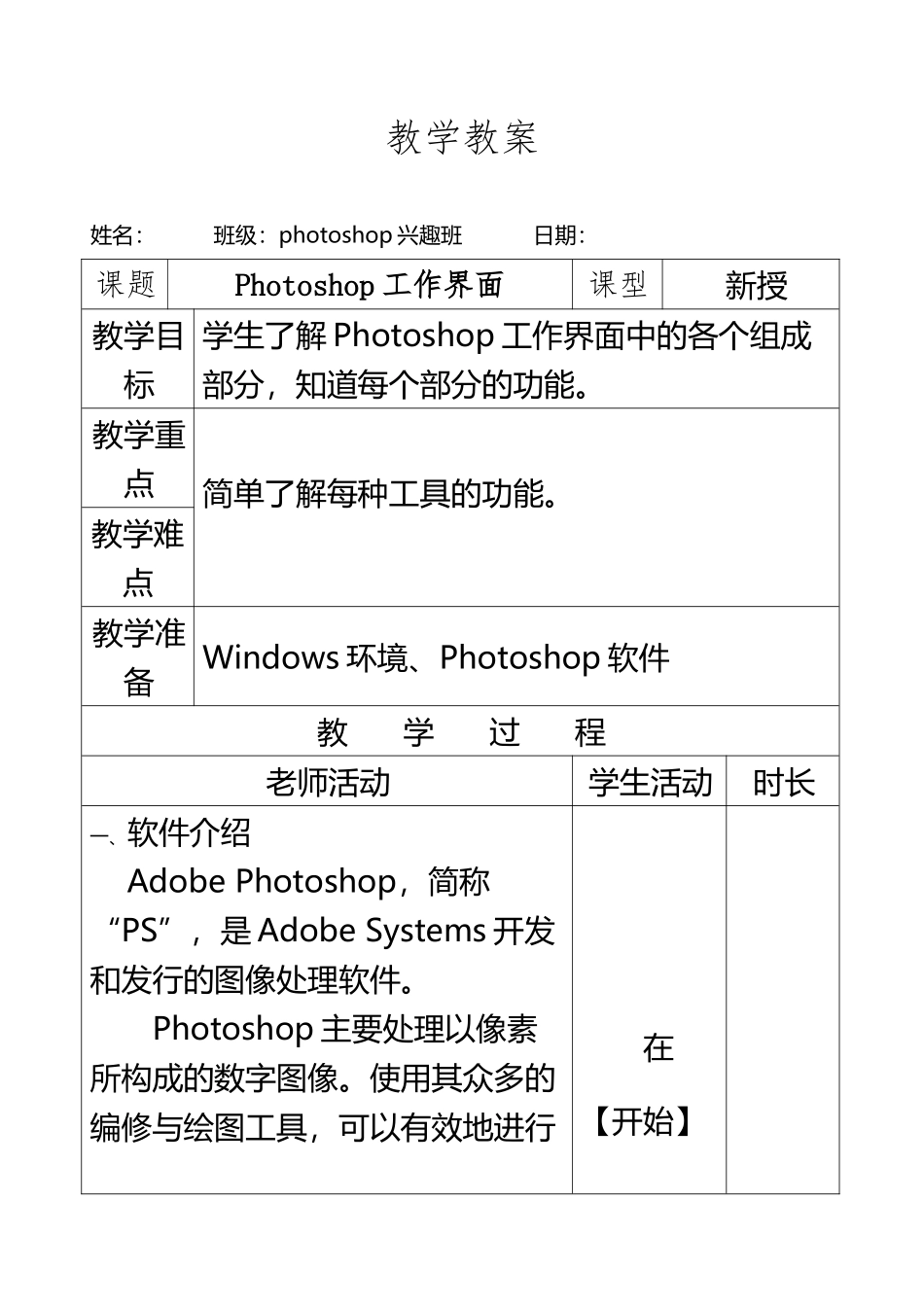 photoshop工作界面教案_第2页