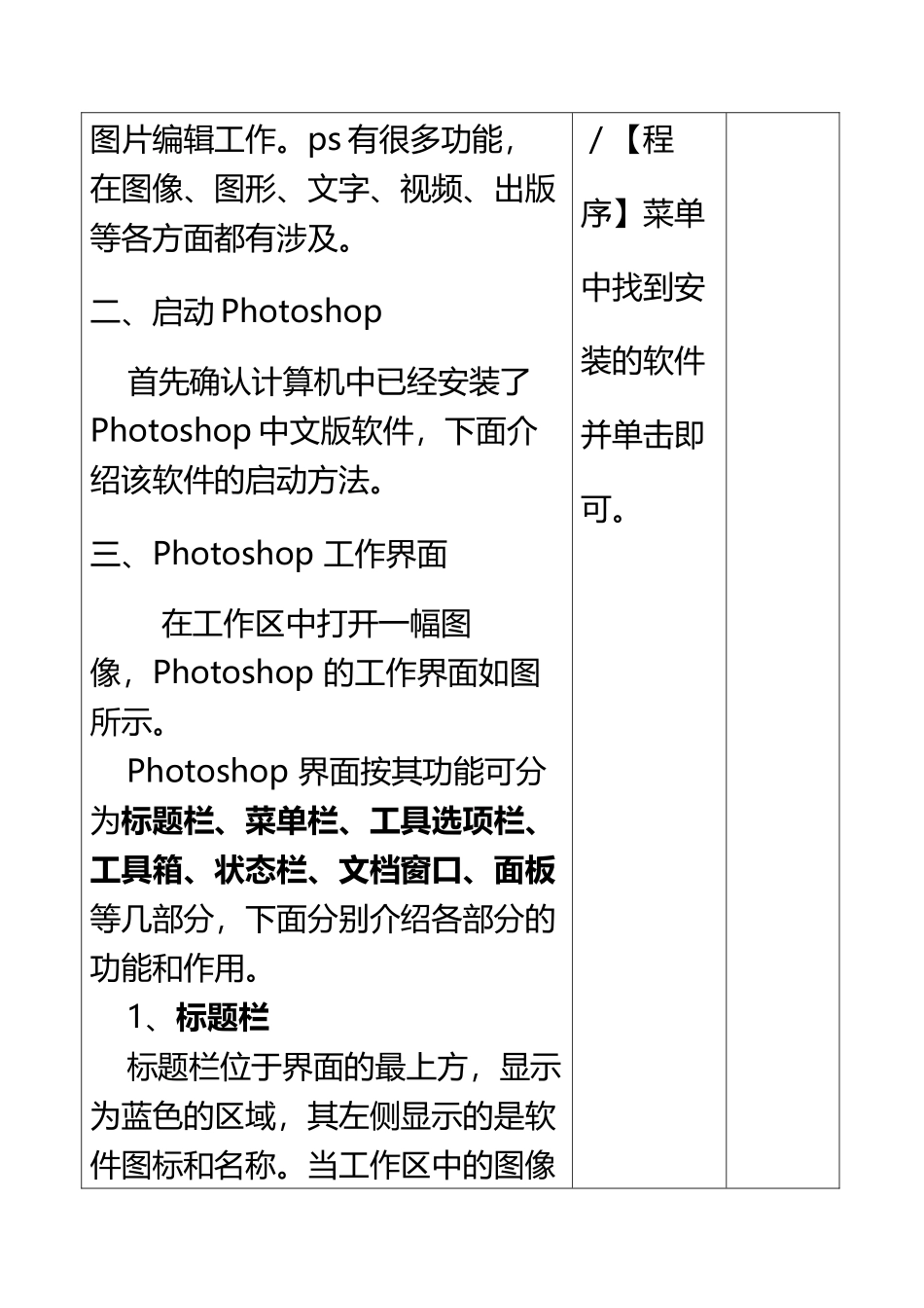 photoshop工作界面教案_第3页