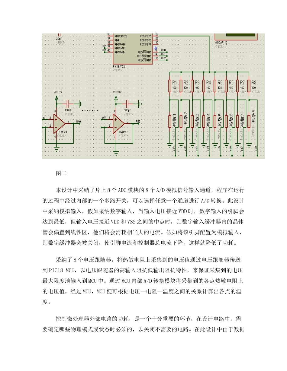 pic18温度监测系统设计_第2页