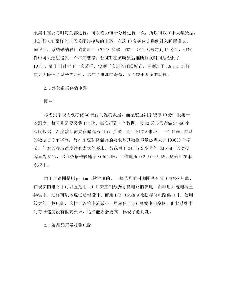 pic18温度监测系统设计_第3页