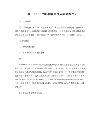 pic18温度监测系统设计