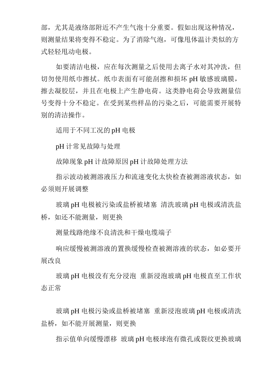 pH计日常维护和常见故障维修_第3页