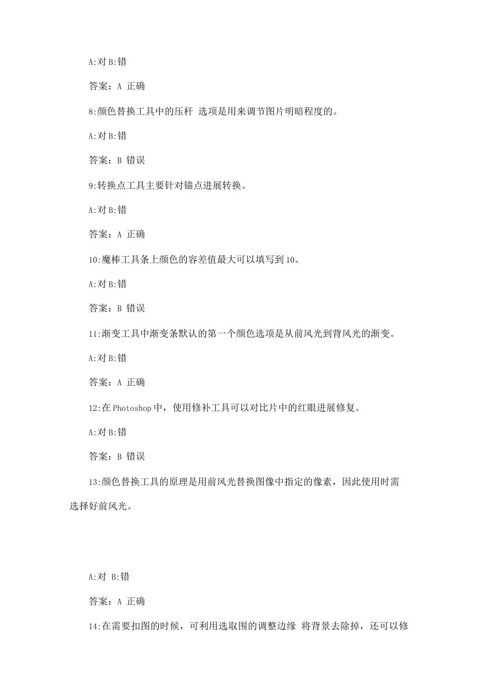 Photoshop教程初级答案_第2页