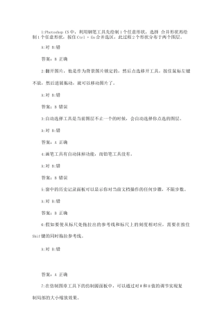 Photoshop教程初级答案
