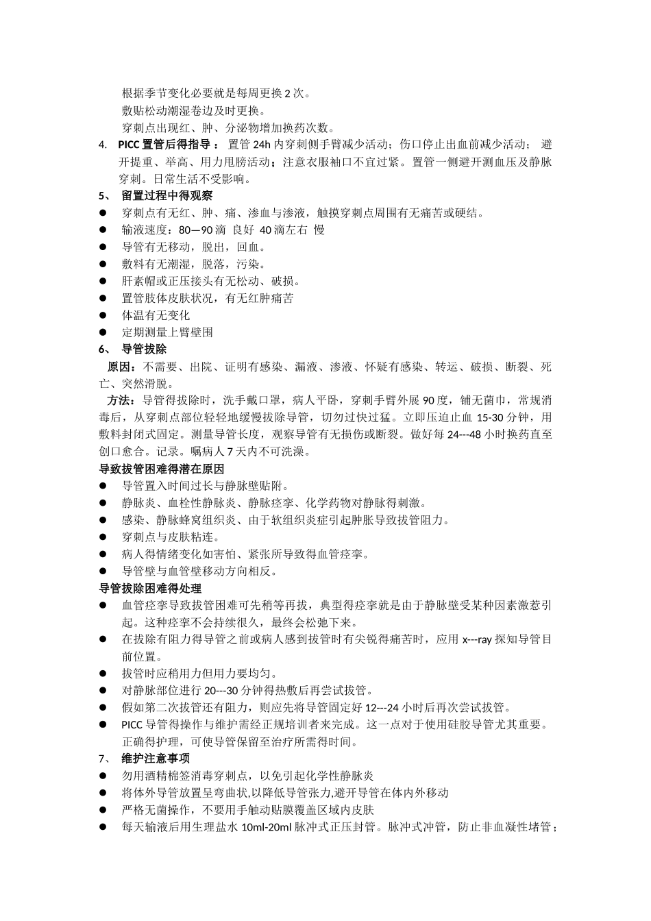 PICC置管术后的维护_第3页