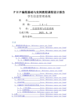 PHP课程设计报告