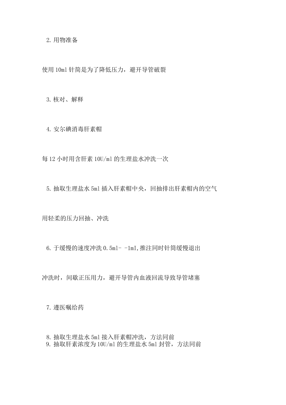 PICC护理常规及冲管操作流程_第3页