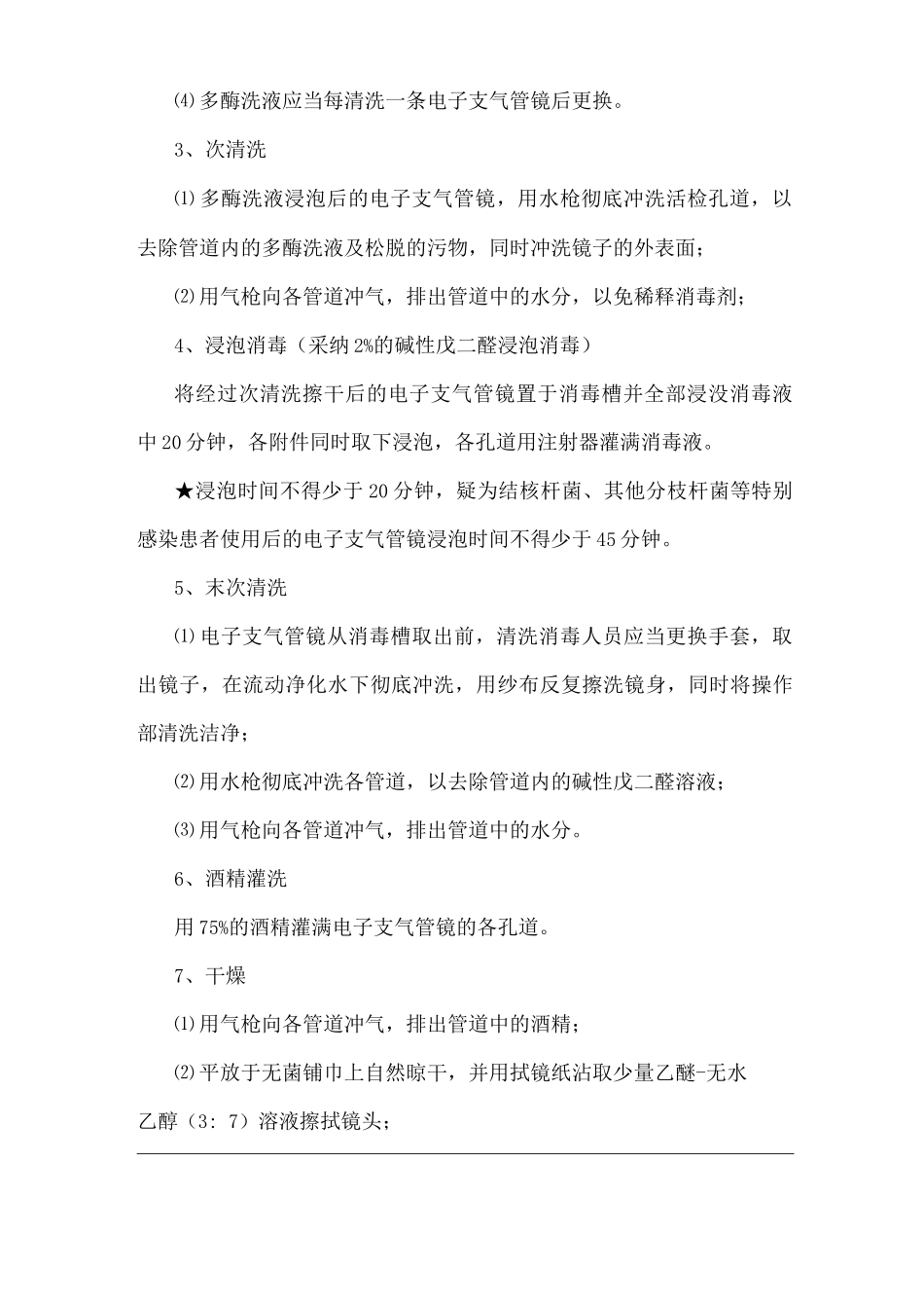 PICU床旁电子支气管镜操作流程_第2页