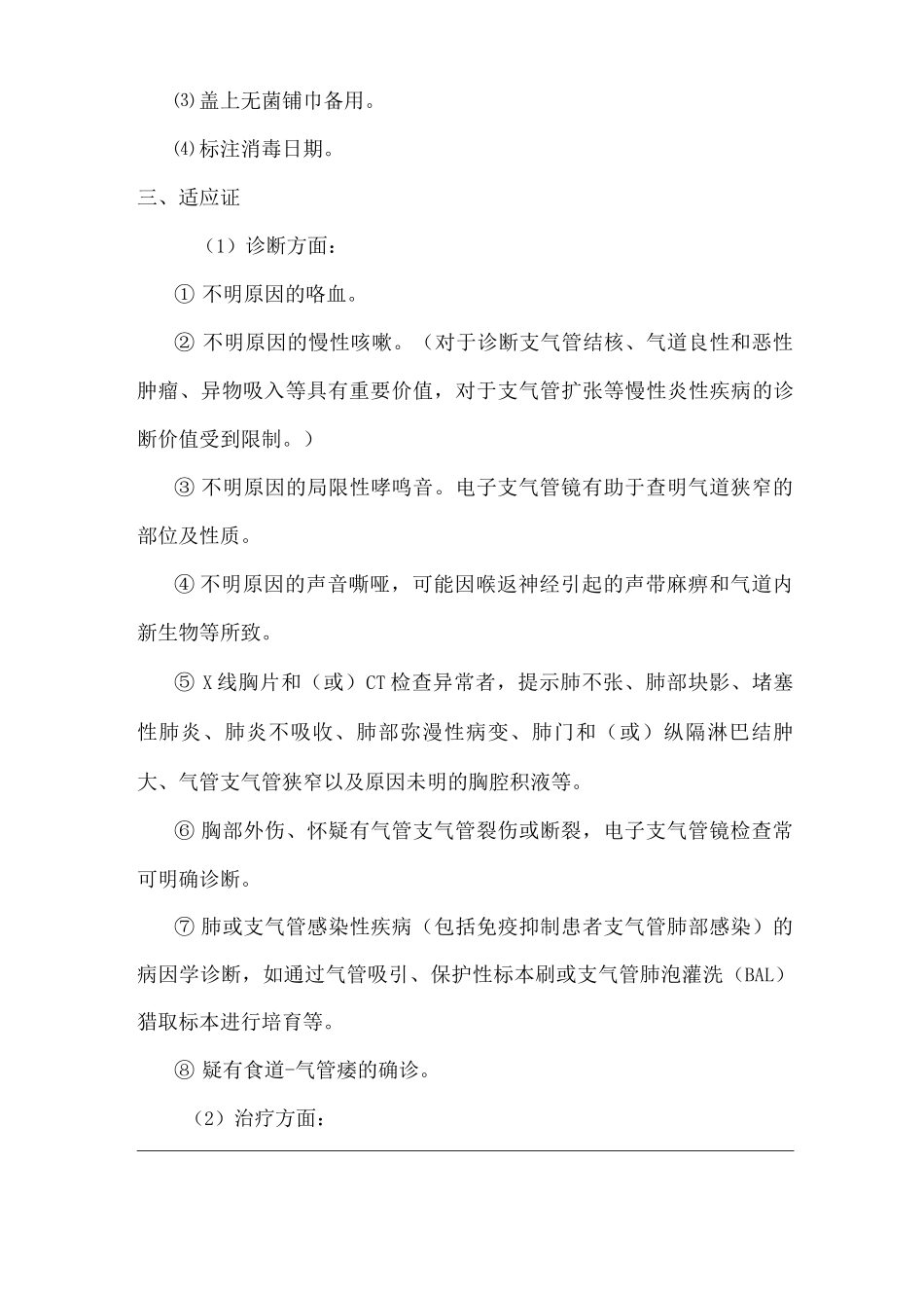 PICU床旁电子支气管镜操作流程_第3页