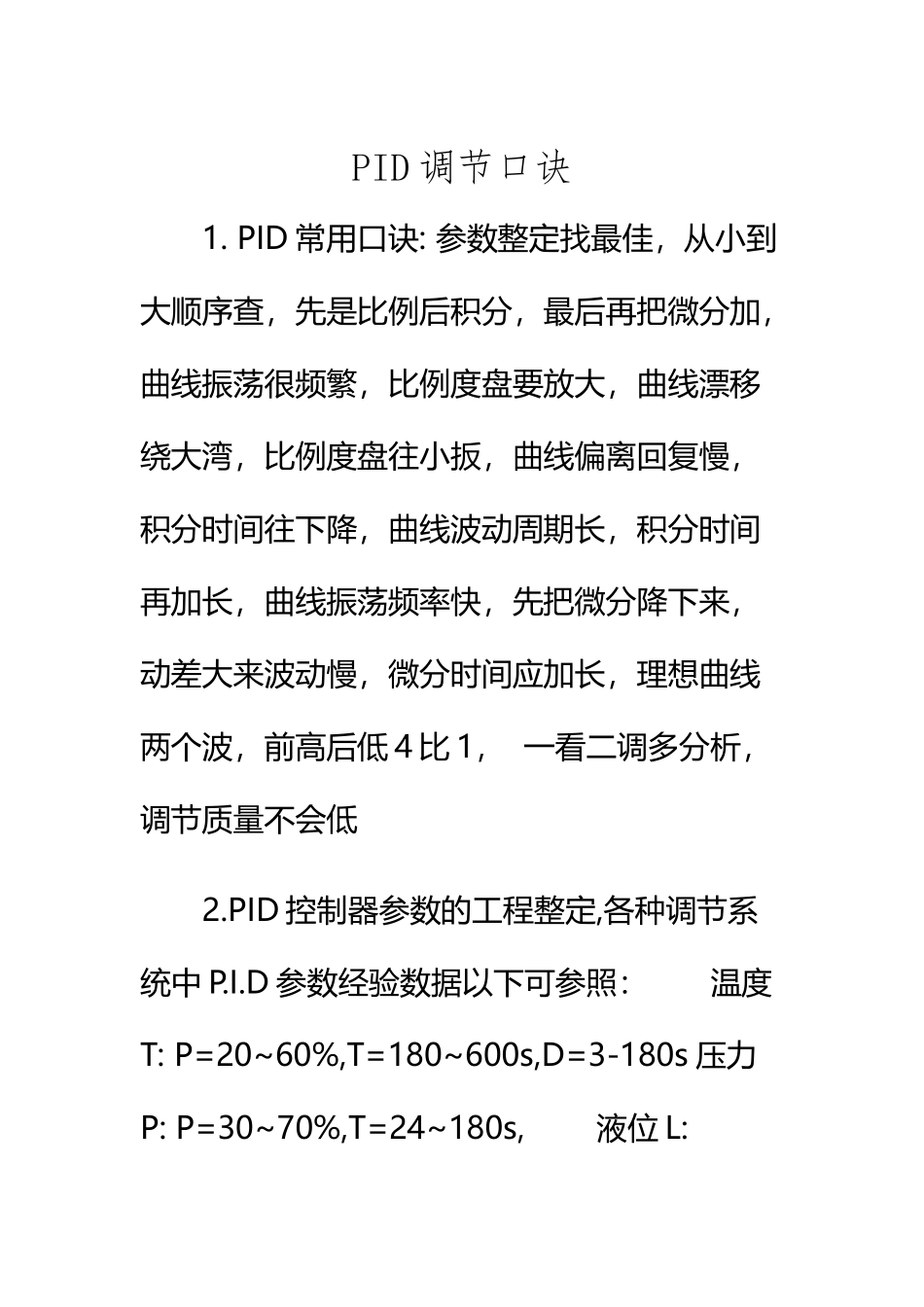 PID算法的通俗讲解及调节口诀_第2页