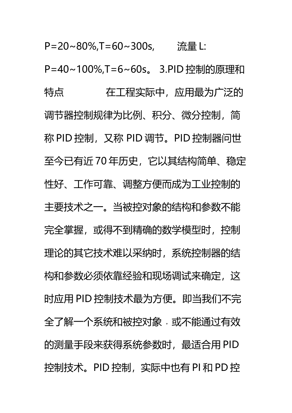 PID算法的通俗讲解及调节口诀_第3页