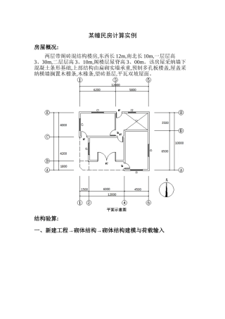 PKPM砌体计算实例