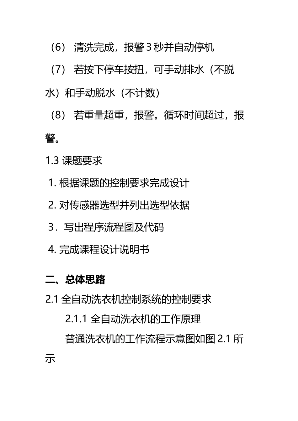 PLC全自动洗衣机的设计_第3页