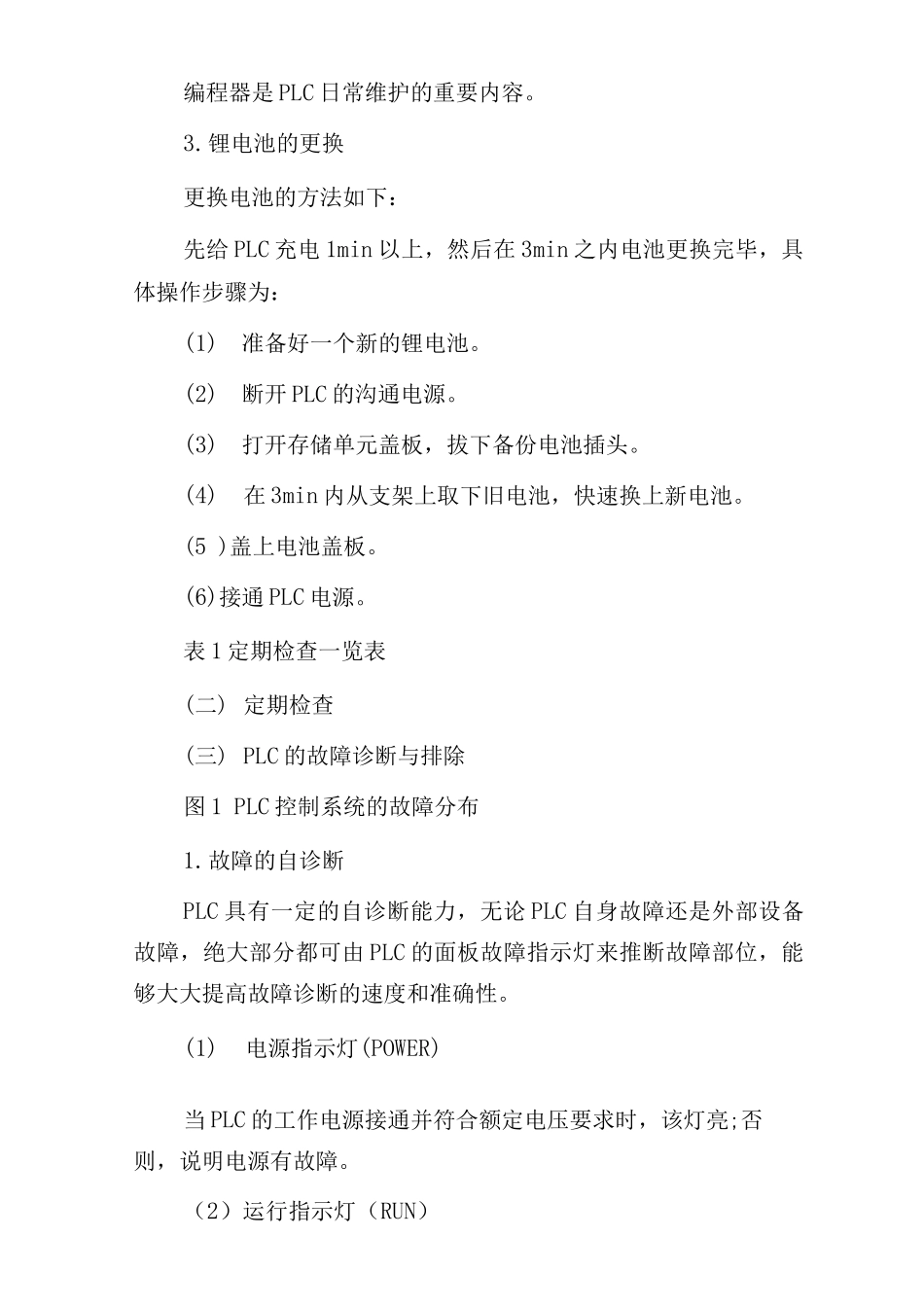 PLC可编程控制器的日常维护与检修方法_第2页