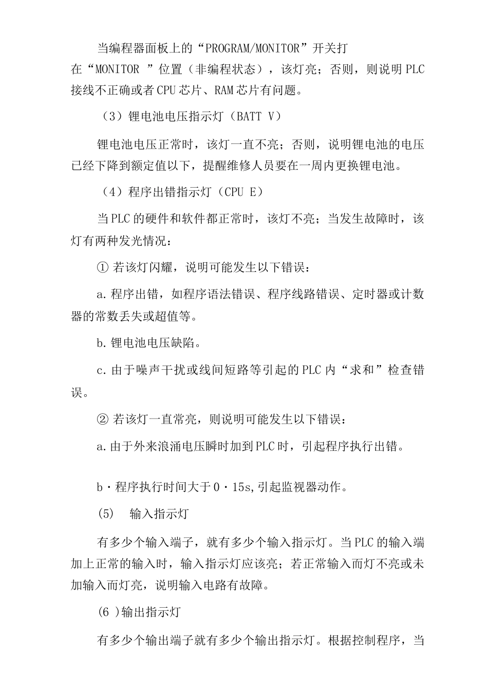 PLC可编程控制器的日常维护与检修方法_第3页