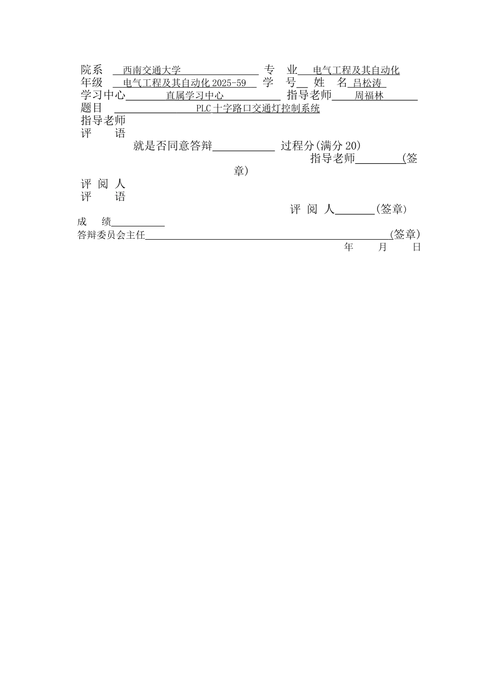 PLC交通灯控制系统_第2页