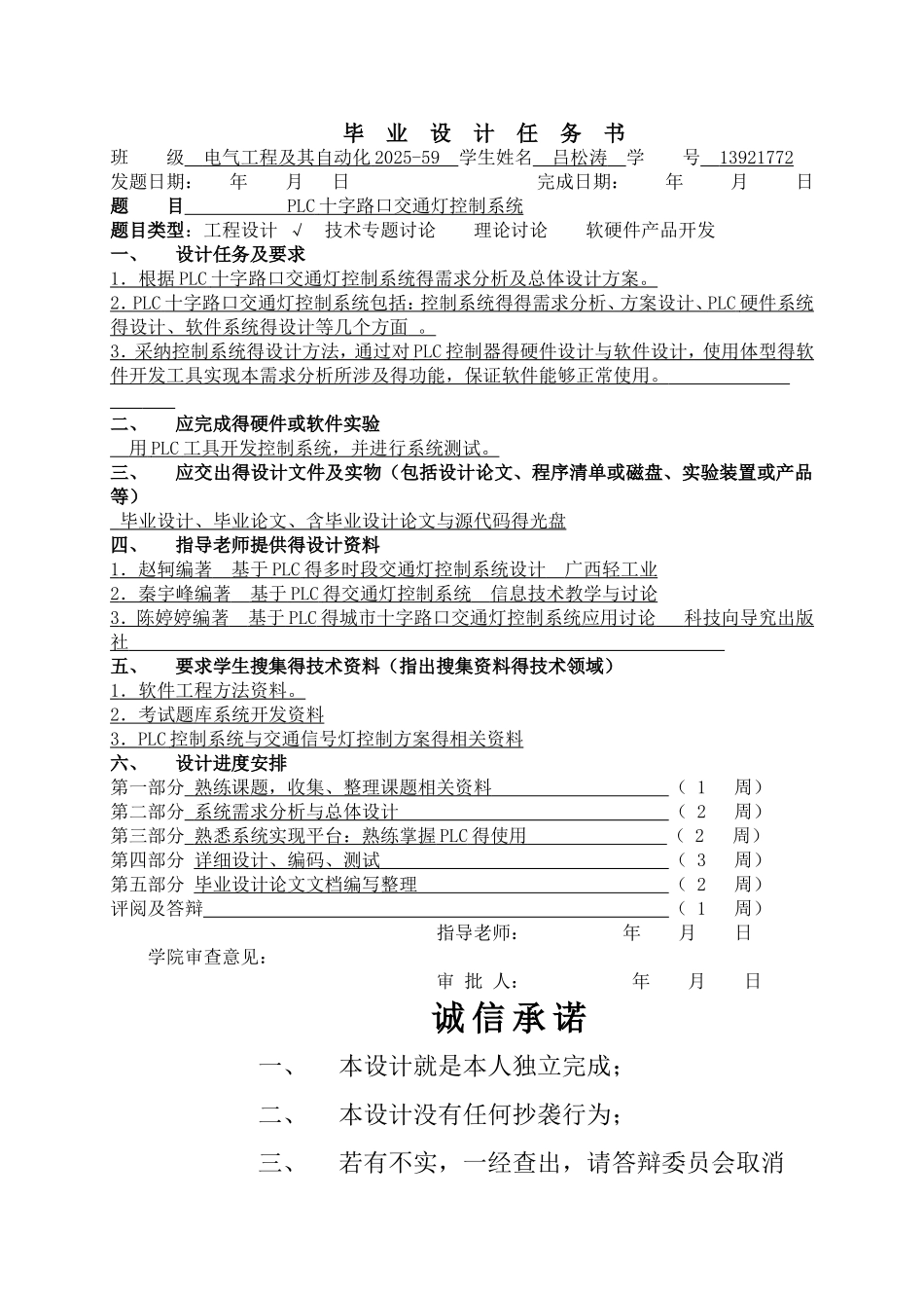 PLC交通灯控制系统_第3页