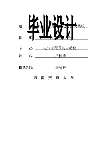 PLC交通灯控制系统