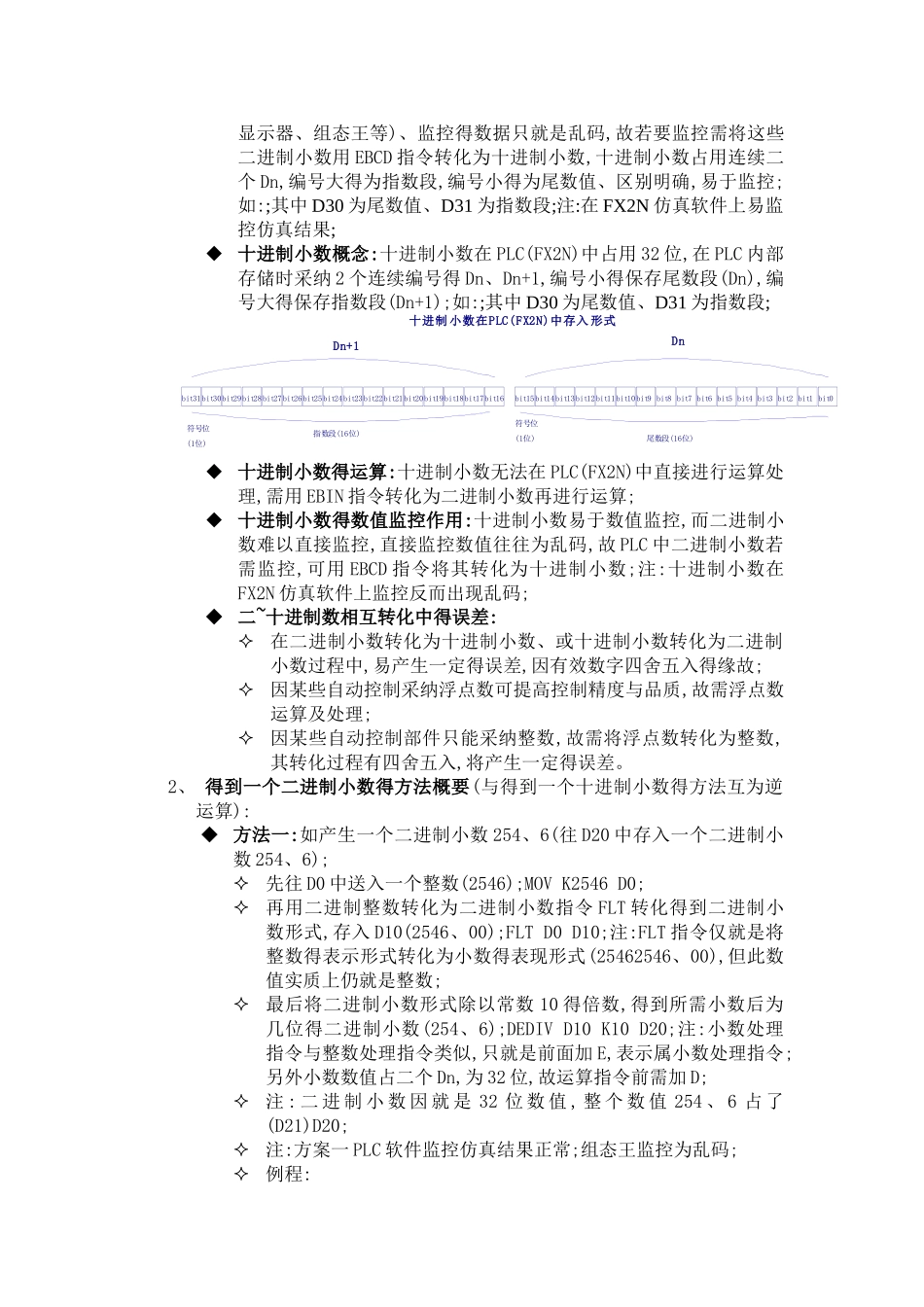 PLC小数点运算编程研究讲义2025_第2页
