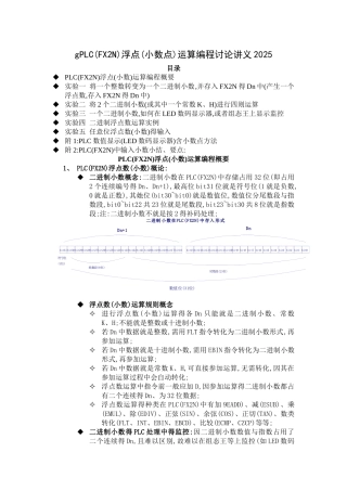 PLC小数点运算编程研究讲义2025