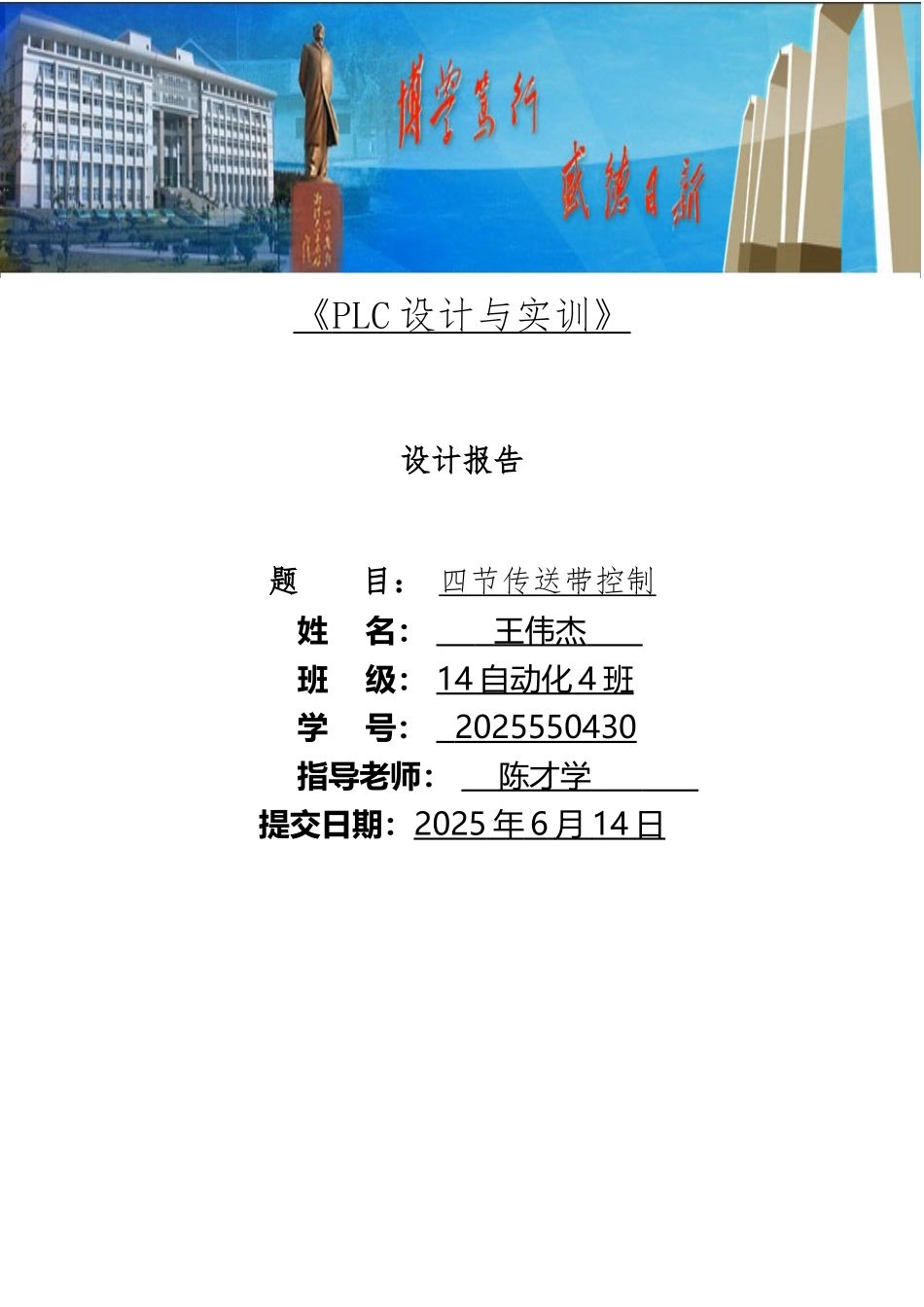 PLC四节传送带设计_第2页