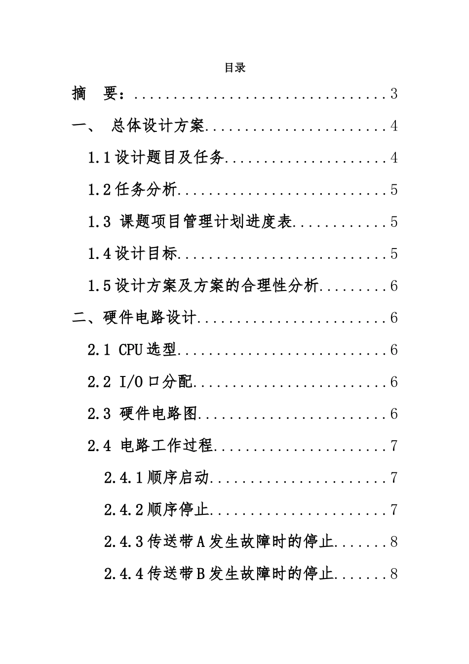 PLC四节传送带设计_第3页
