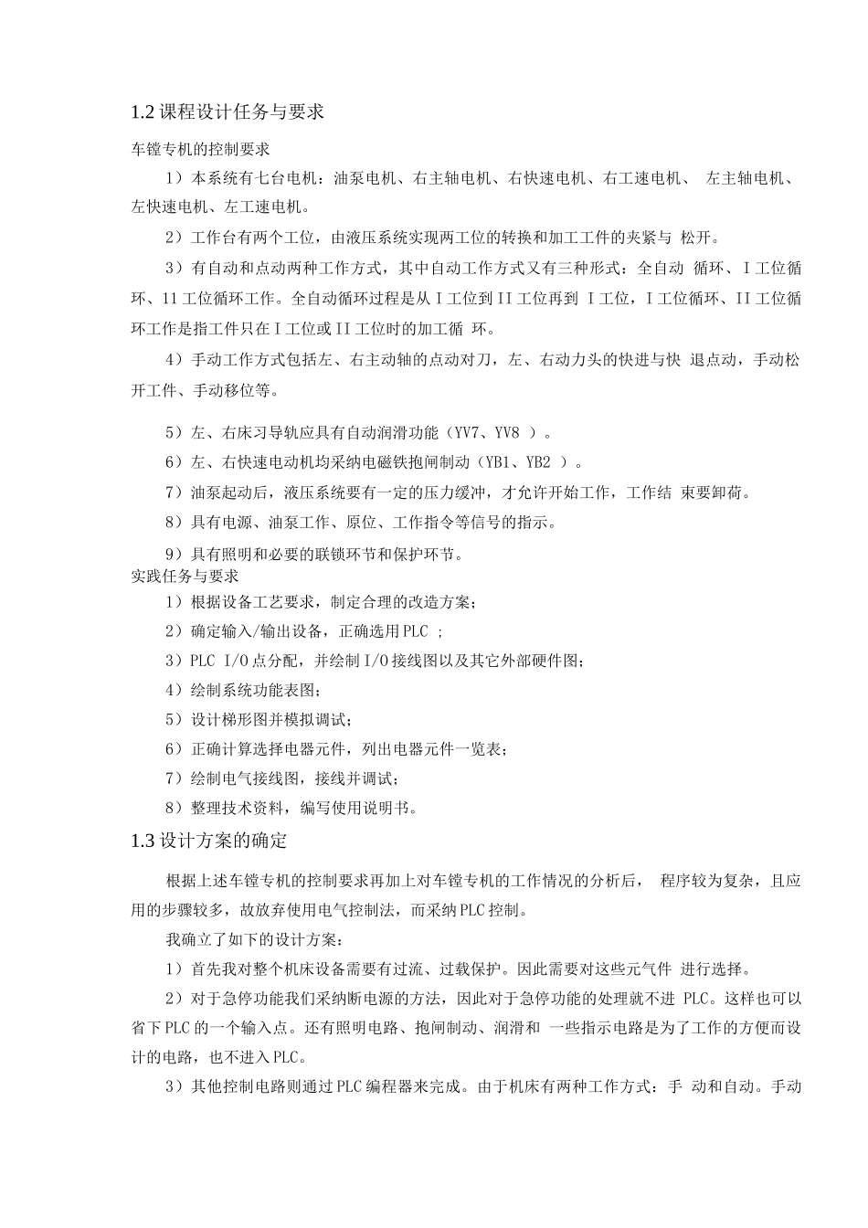 PLC在车镗专机控制系统中的应用_第3页